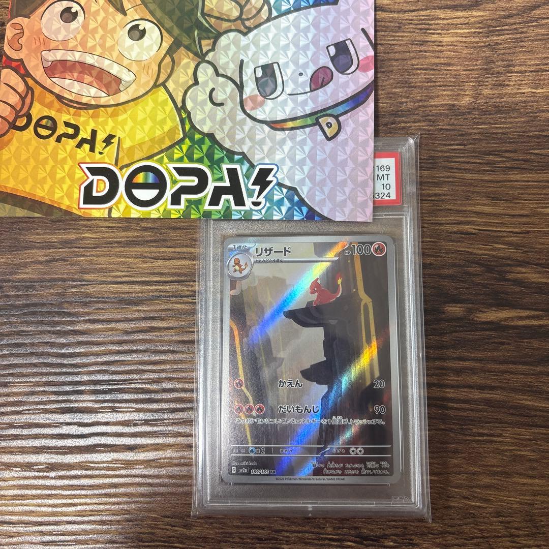 リザード AR