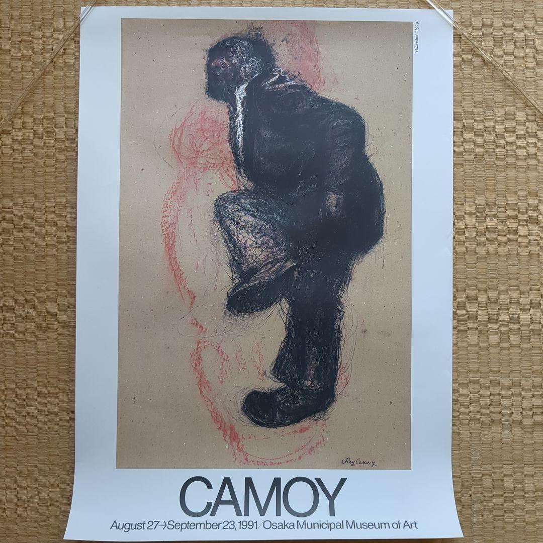 (Z-13-2) 【CAMOY展　ポスター 1991年 大阪市立美術館】