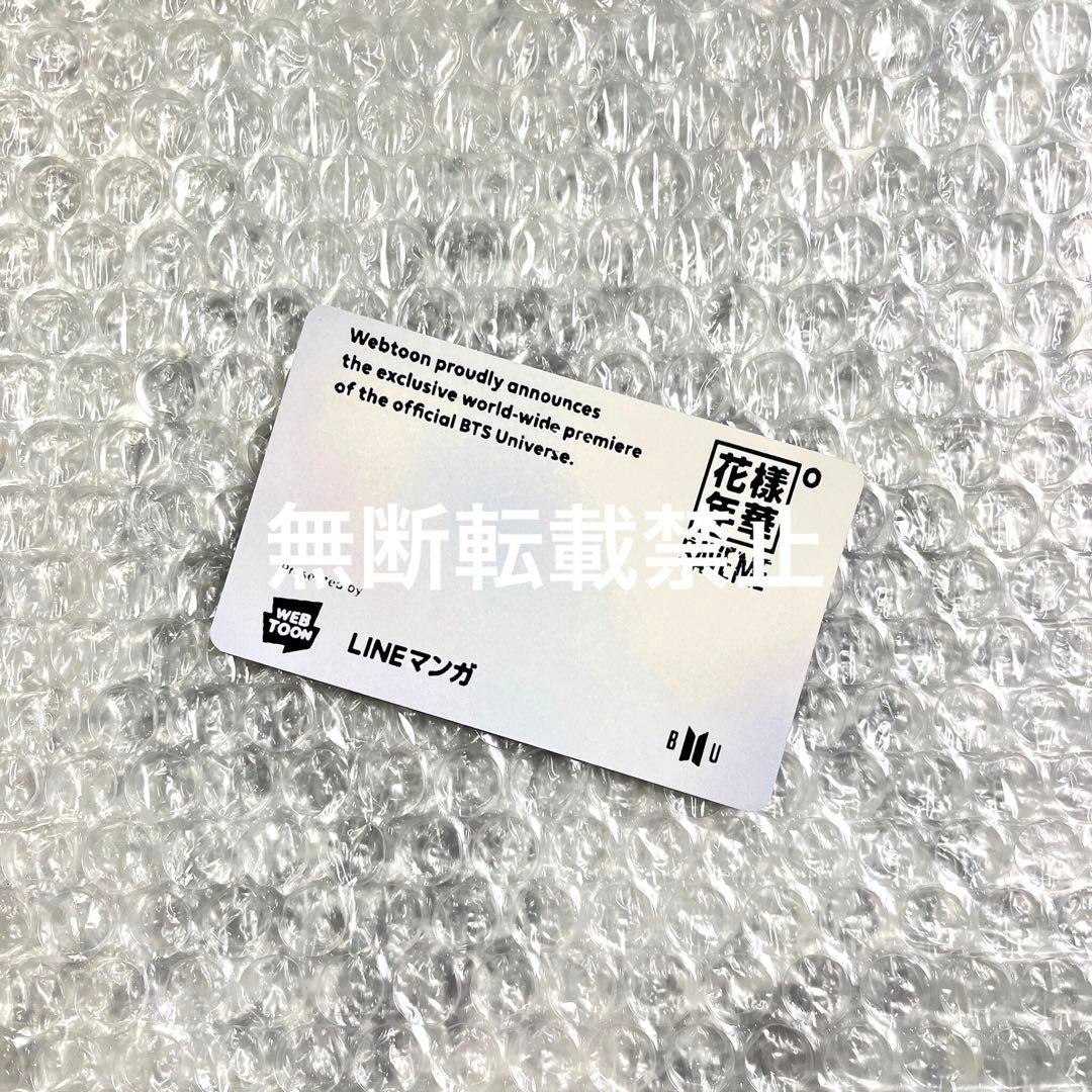 BTS 防弾少年団　花様年華　LINE漫画　公式イベント　15名限定当選トレカ