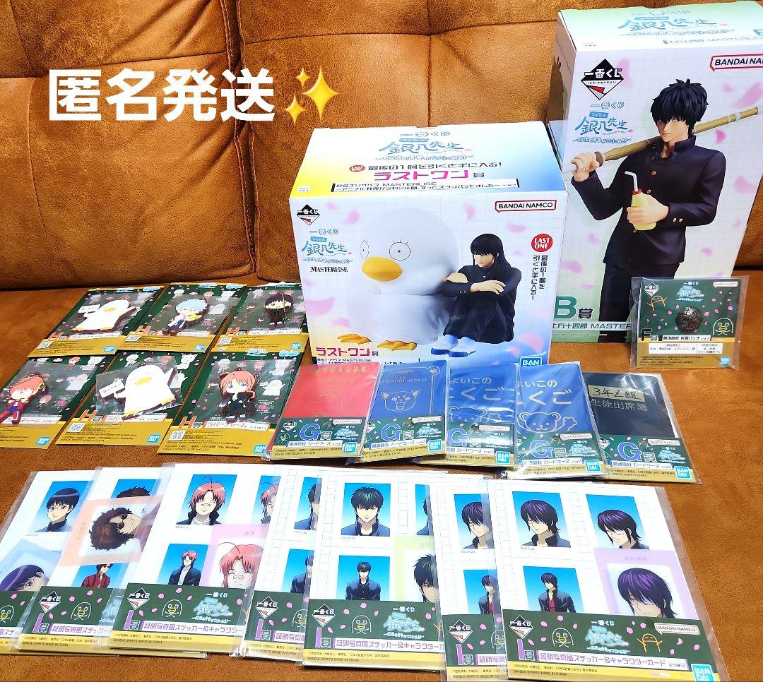 一番くじ 銀魂 3年Z組 銀八先生 B賞 土方 ラストワン賞フィギュア 他セット