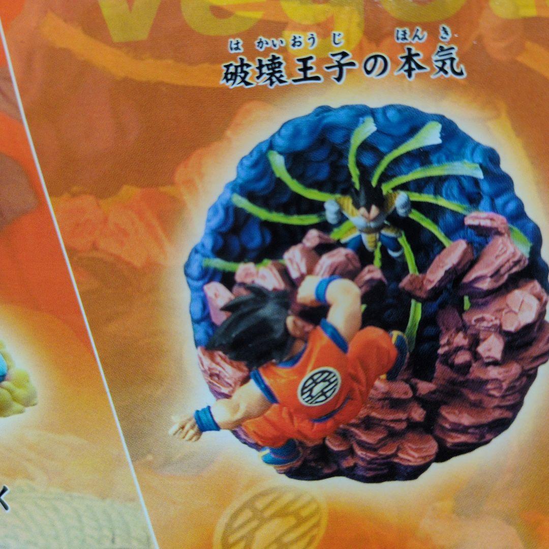 ドラゴンボールカプセル 破壊王子の本気