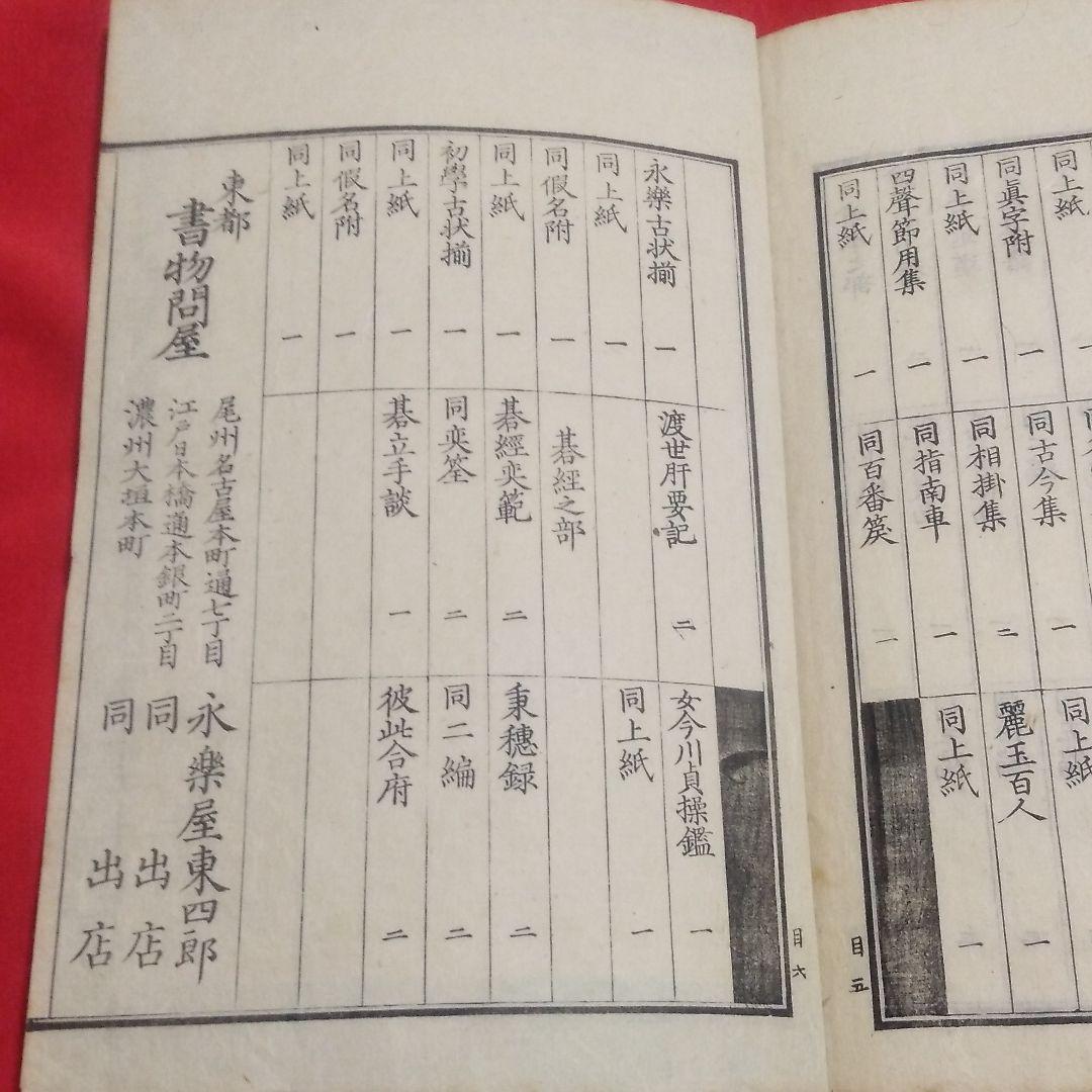 未賀能比連 松方正義旧蔵 和本 古書 古文書 歴史 アンティーク 古典籍 版本