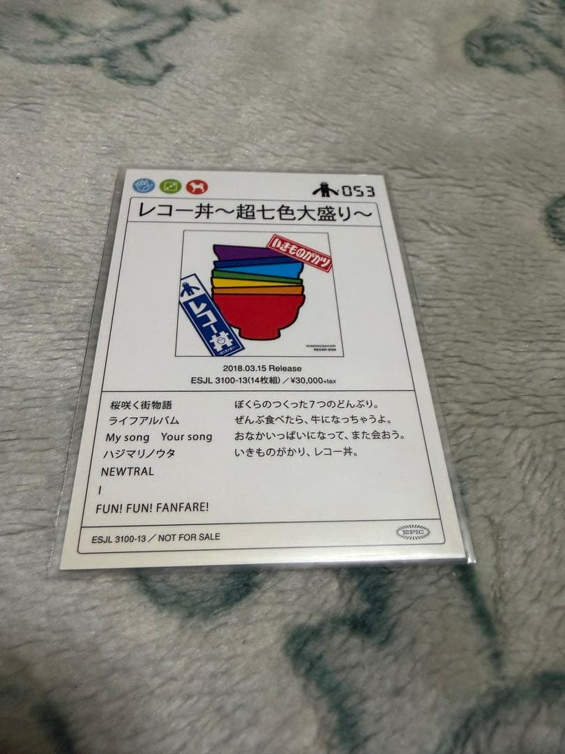 いきものがかり　いきものカード　NO.53