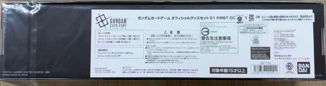 ファーストコンバット　未開封