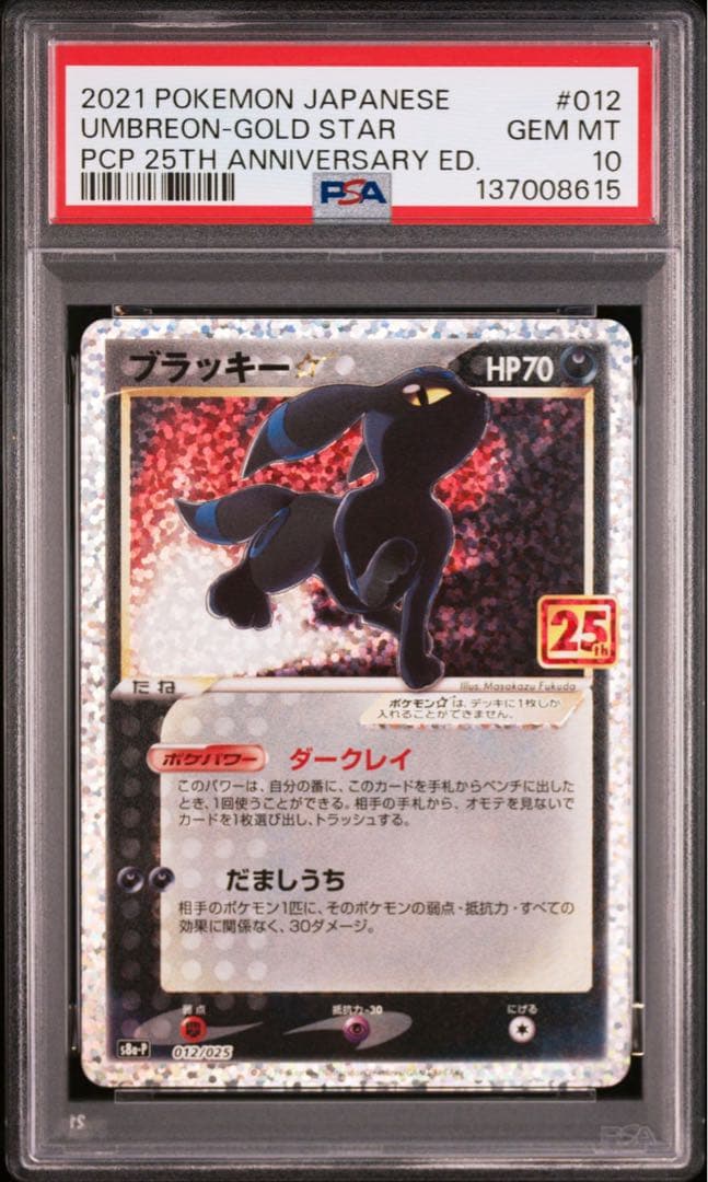 【PSA10】ポケモンカード　ブラッキー⭐︎ 25th プロモ