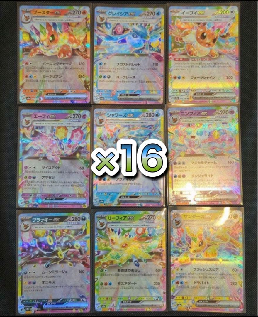 ポケモンカード　ブイズ RR 9枚 ×16コンプリート テラスタルフェス144枚