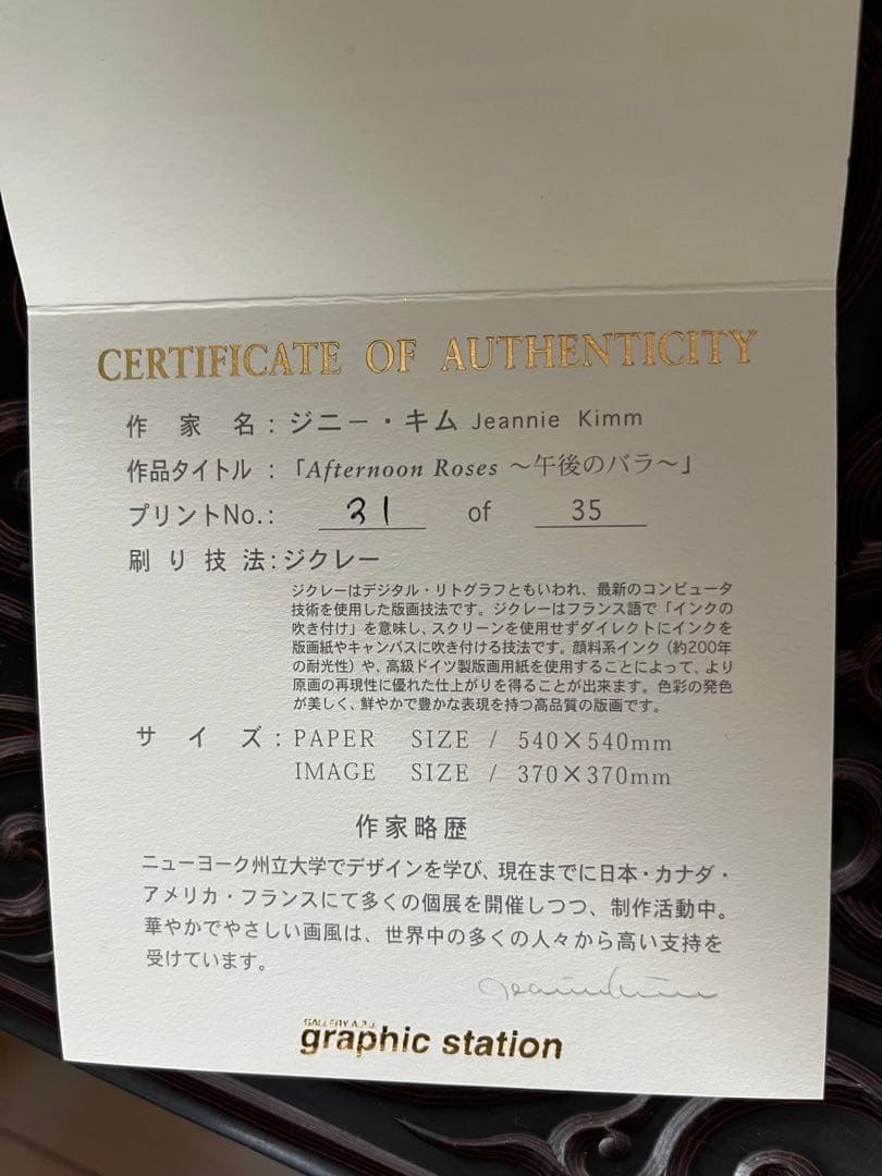 大きめ　版画　ジニー・キム　限定ジクレー　サイン、ED.証明書　額装　代表作