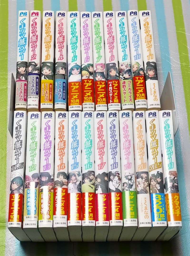 「くまクマ熊ベアー 1〜21巻（11.5巻20.5巻含）(既刊全巻)計23冊」