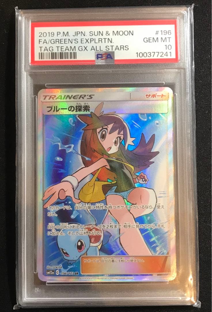 ブルーの探索 SR SM12a TAG TEAM GX PSA10