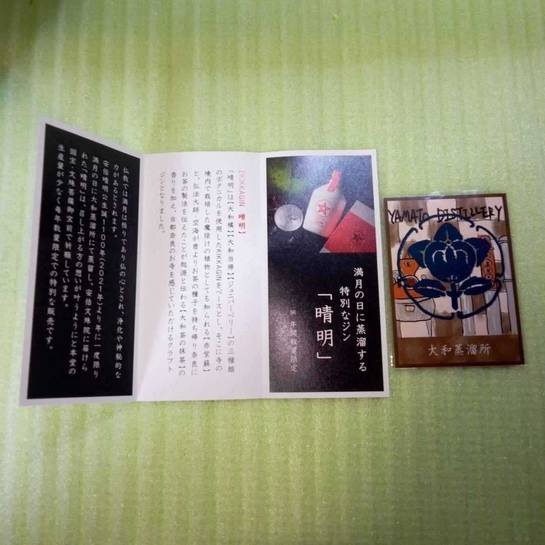 橘花　KIKKA GIN　晴明　ジン　スピリッツ　油長酒造株式会社　大和蒸溜所