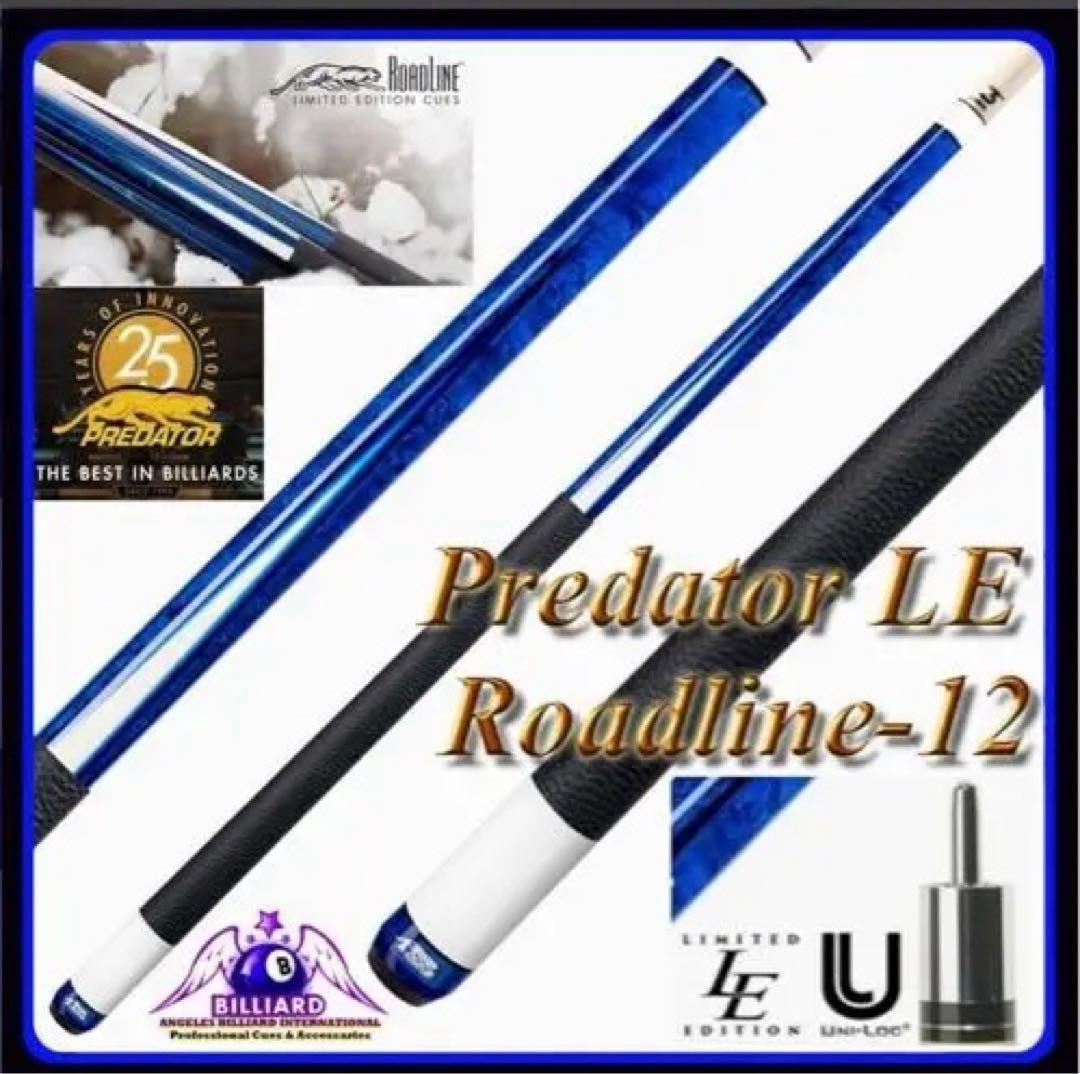 T*u様 Predator Roadline 12 & Z3シャフト エクステン