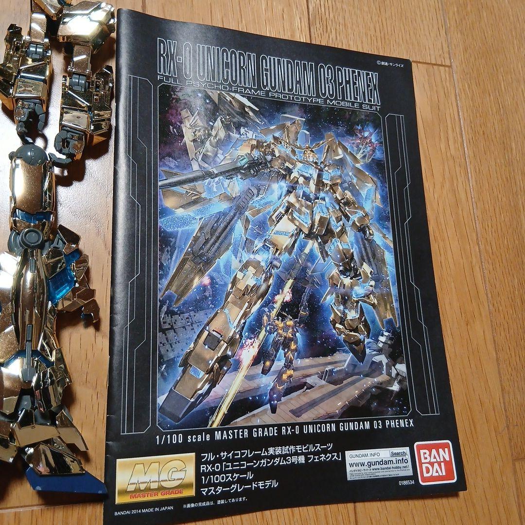 MG(マスターグレード) ガンプラ 金色