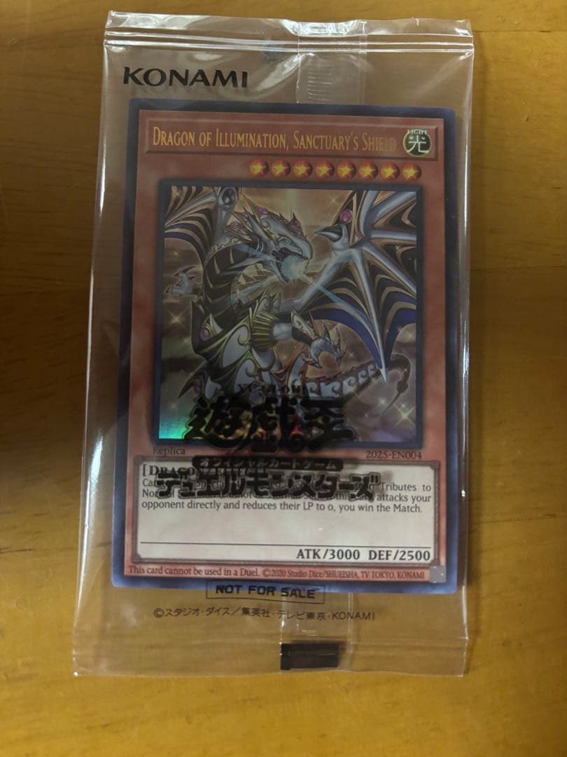 遊戯王 Dragon of Illumination 未開封 日本選手権プロモ