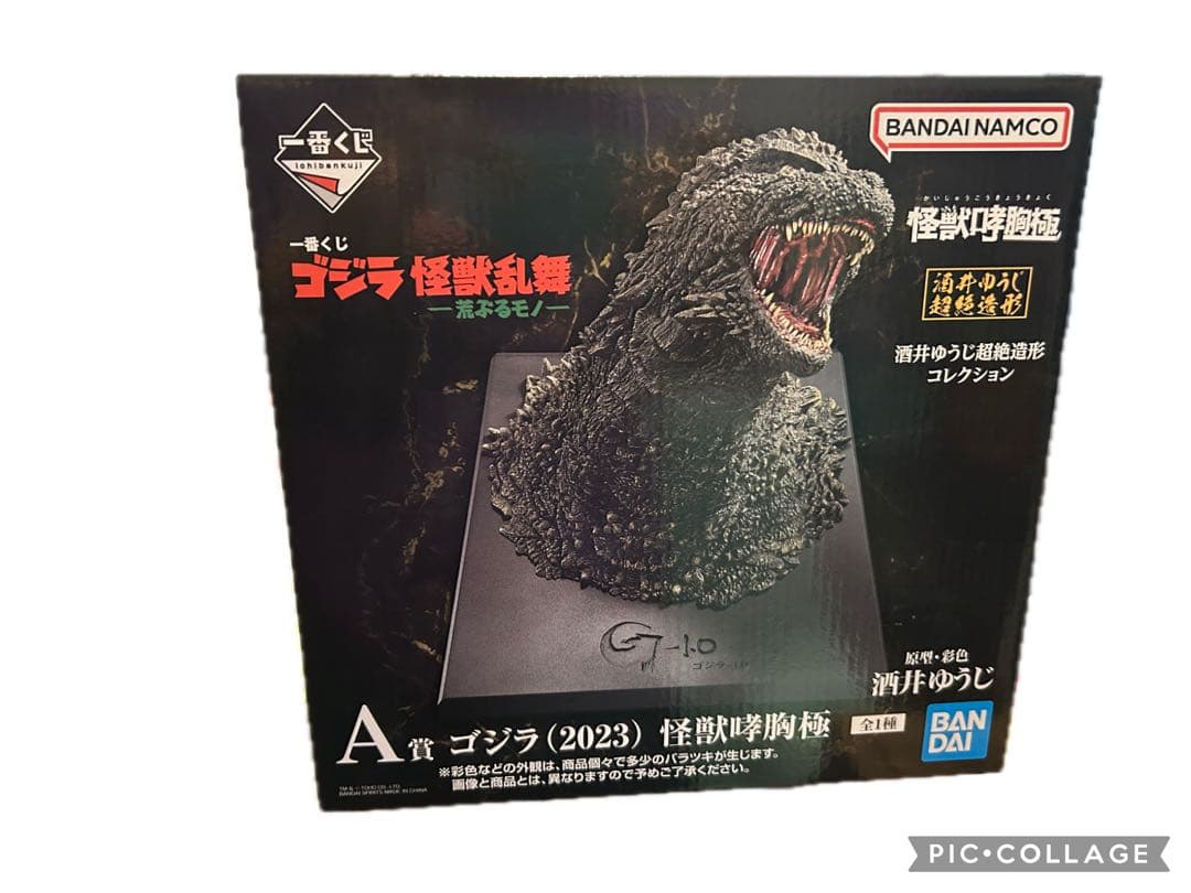 ゴジラ怪獣乱舞　A賞