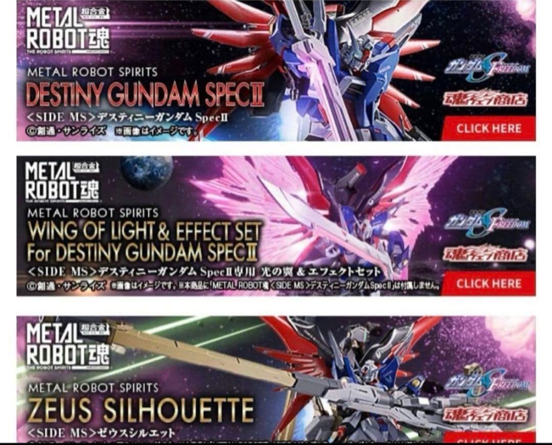 【3点セット】デスティニーSPECⅡ、ゼウスシルエット、光の翼&エフェクトセット