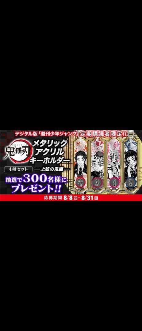 非売品　鬼滅の刃　メタリックアクリルキーホルダー4種セット　上弦の鬼編
