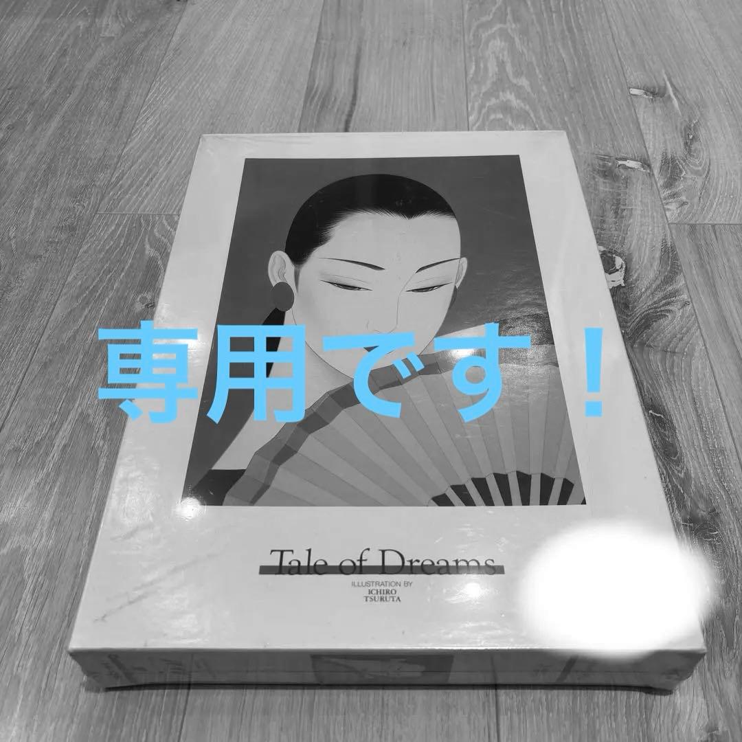 専用です！