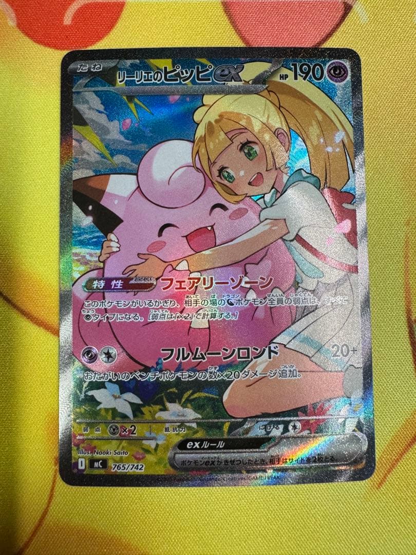 ポケモンカード リーリエのピッピex SAR スタートデッキ100