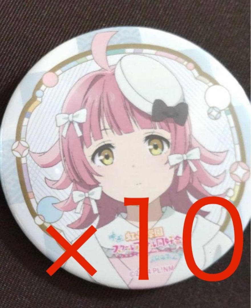 天王寺璃奈、缶バッジ　セット えいがさき　虹ヶ咲