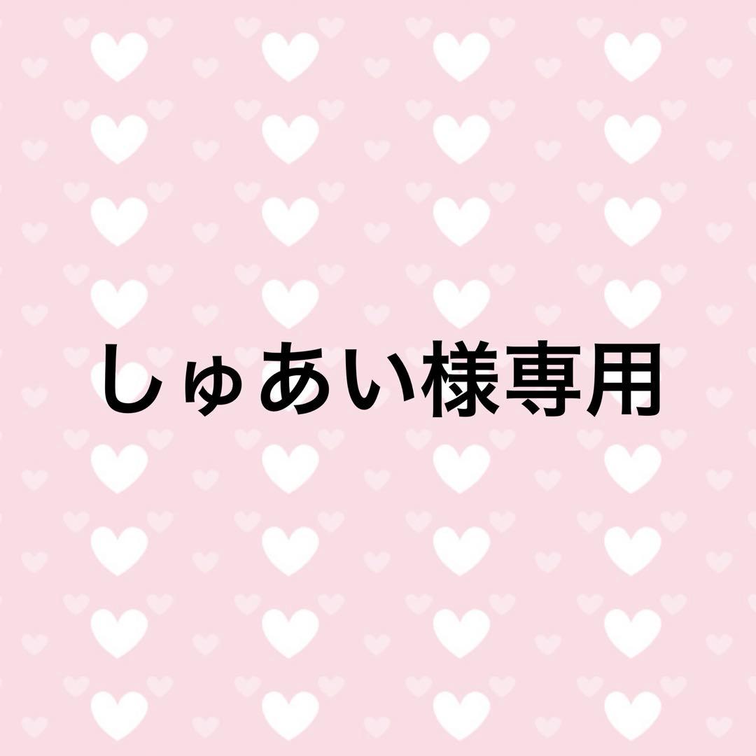 しゅあい　すのチル服　赤、青　BIG用 赤、青