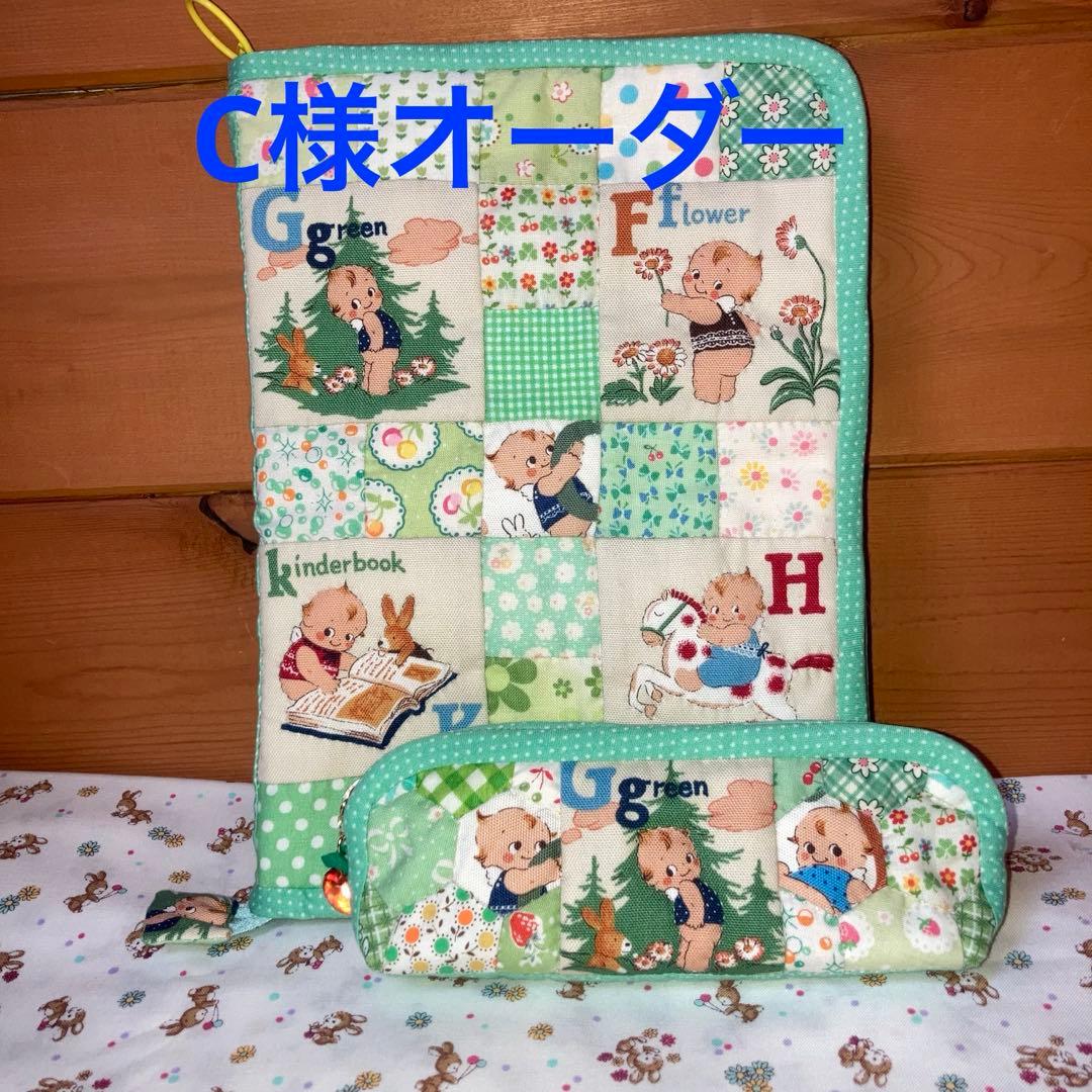 C様オーダー