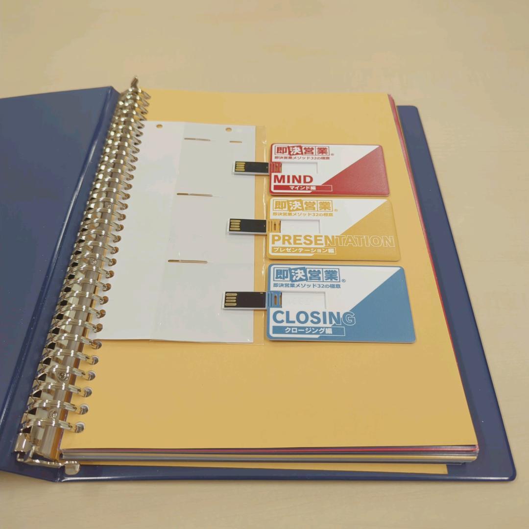 ✦専用✦【USBタイプ】即決営業メソッド 32の極意