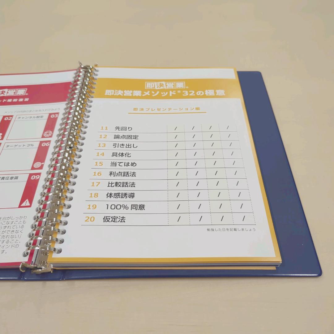 ✦専用✦【USBタイプ】即決営業メソッド 32の極意