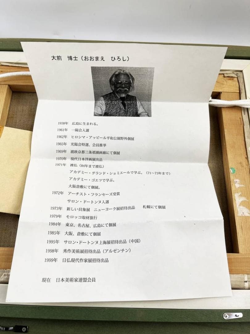 美品 大前博士作 真贋保証 六月のルクサンブル 風景画 6号 額装 直筆サイン