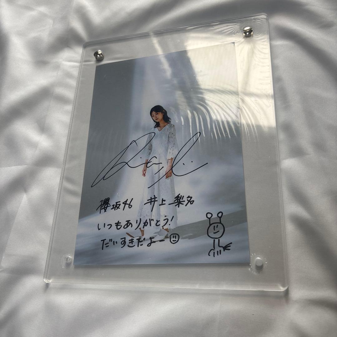 櫻坂46 井上梨名 サクコレ 直筆