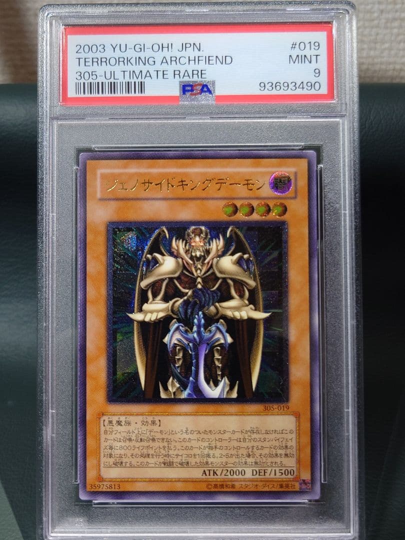 【PSA鑑定済】ジェノサイド・キングデーモン　305-019　レリーフ