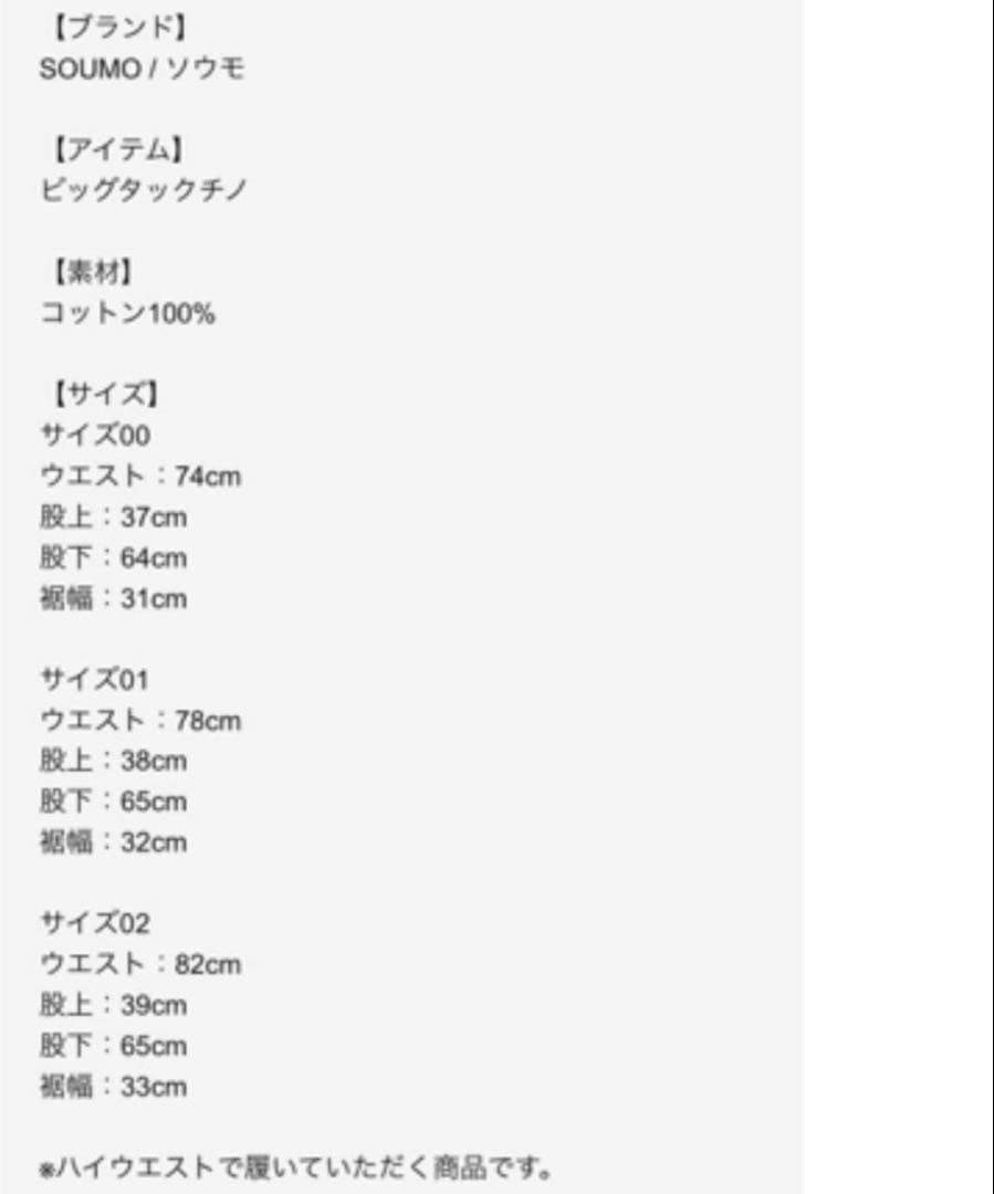 パンツ SOUMO BIG TUCK CHINO (BEIGE)