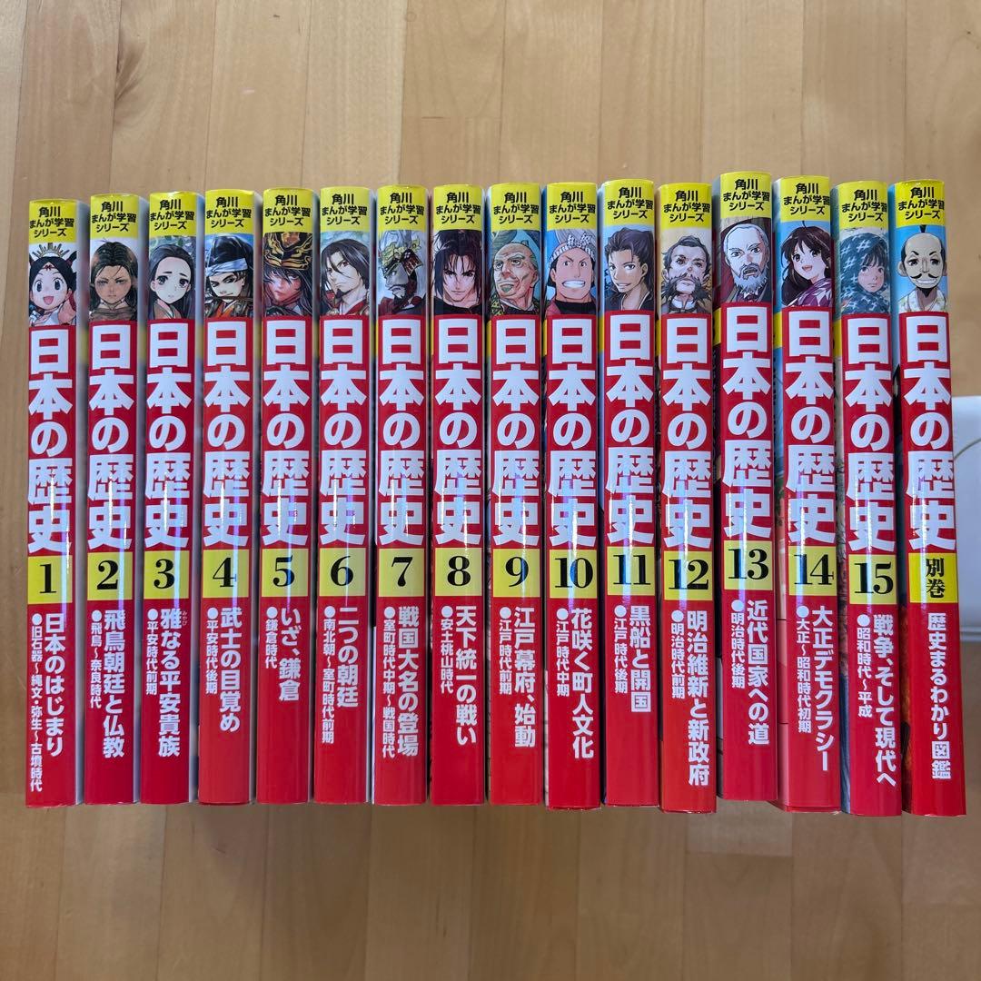 日本の歴史　角川まんが学習シリーズ　16冊セット