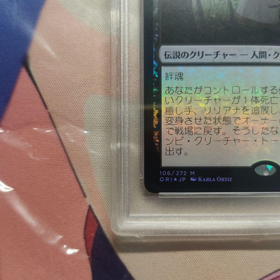 [PSA10] MTG  異端の癒し手、リリアナ　Foil