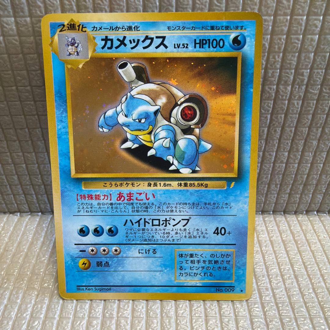 旧裏ポケモンカード【カメックス】_とりかえっこプリーズ　★渦巻きホロ