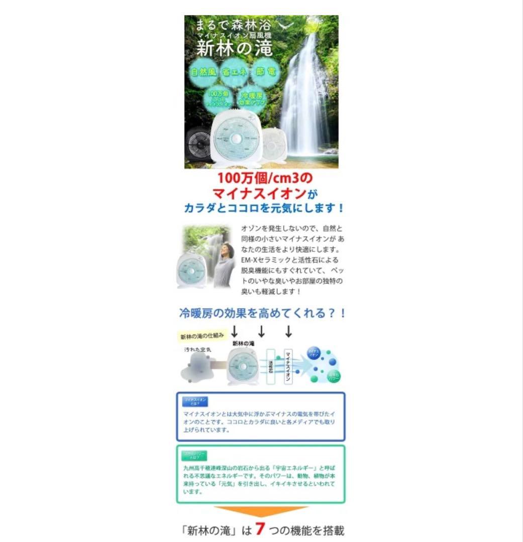 森林の滝 黒 サーキュレーター マイナスイオン機能付き