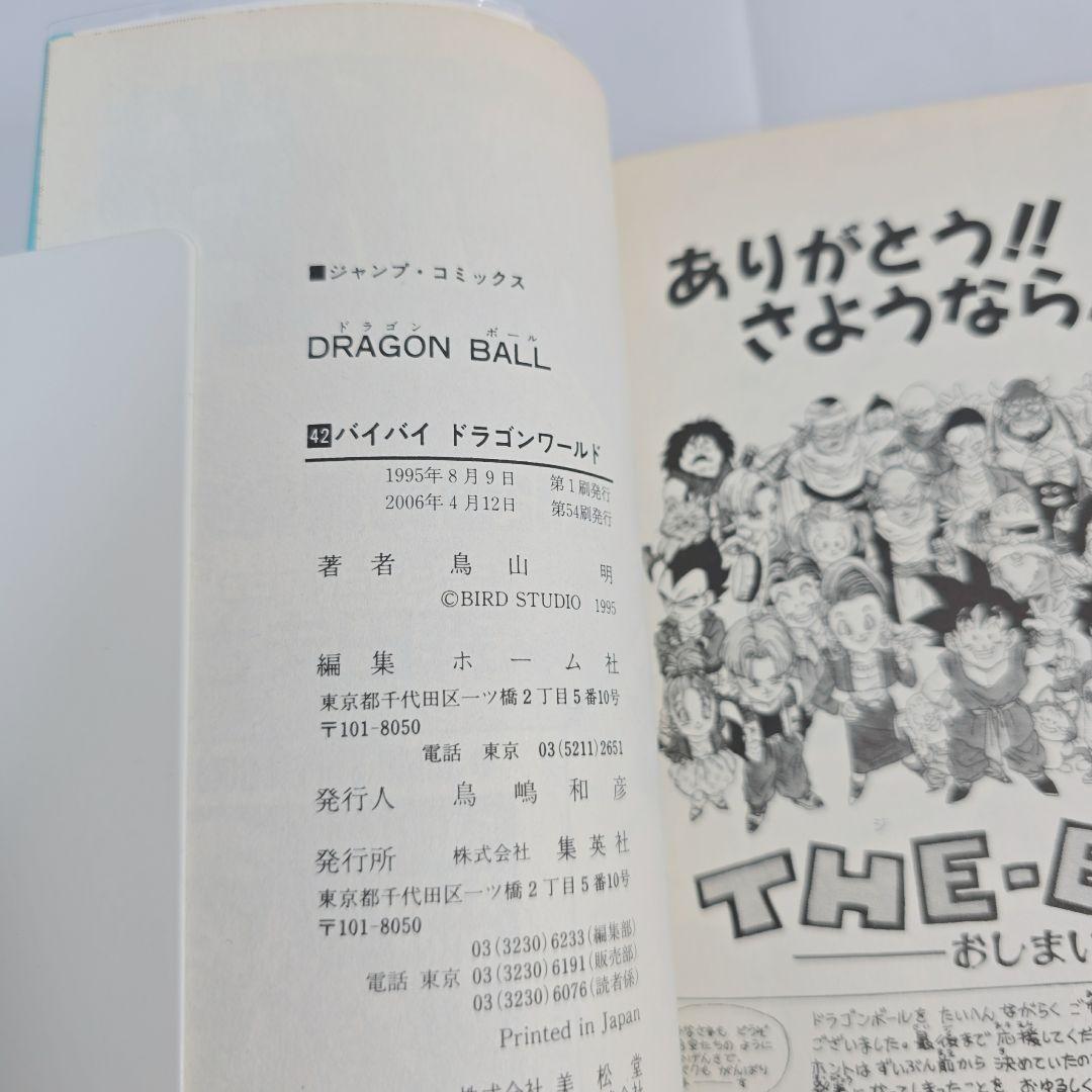 ドラゴンボール 旧装版 全42巻セット[完]/美品/D02