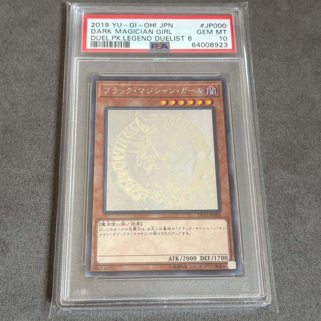 【PSA10】ブラックマジシャンガール ホログラフィックレア　遊戯王