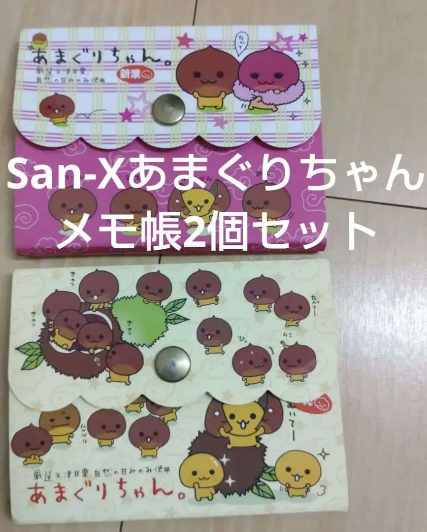 【平成レトロ】あまぐりちゃんメモ帳2個セット　当時物　希少レア　サンエックス