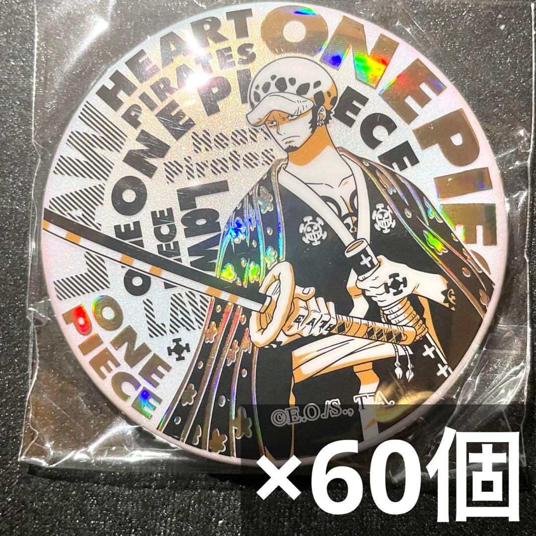 onepiece ワノ国 トラファルガー・ロー パール缶バッジ 60個 限定品