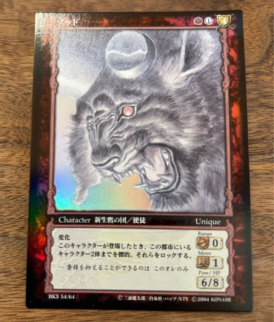 ベルセルク BERSERK TCG ゾッド BK3 54 パラレルレア