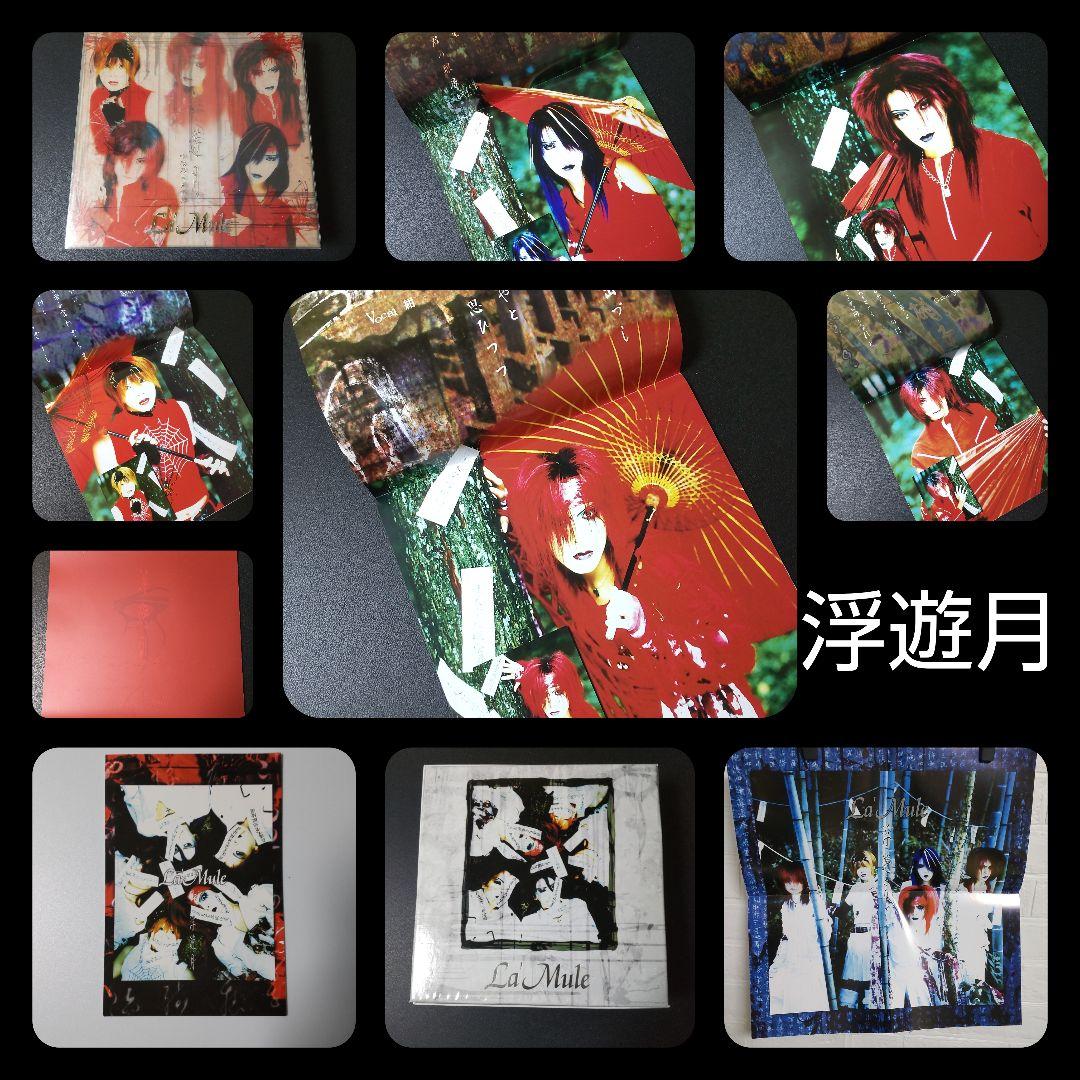 貴重！ La'Mule/ラムールSET！浮遊月 ～唯我乃奇景経典～【欠けあり】