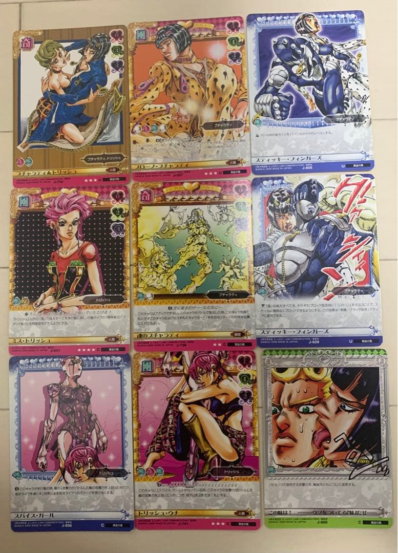 ジョジョの奇妙な冒険 ブチャラティ　トリッシュ　9枚セット
