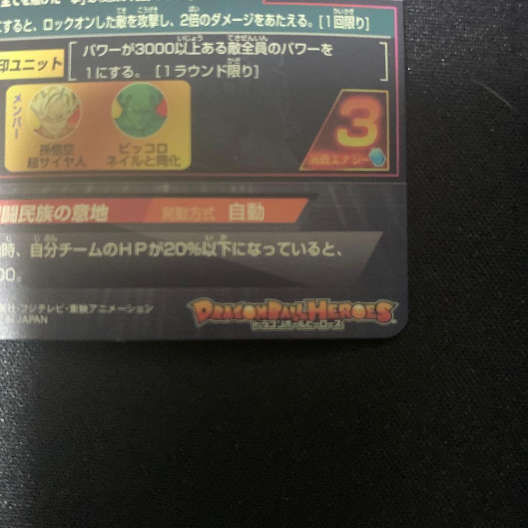 H4 SECベジータ