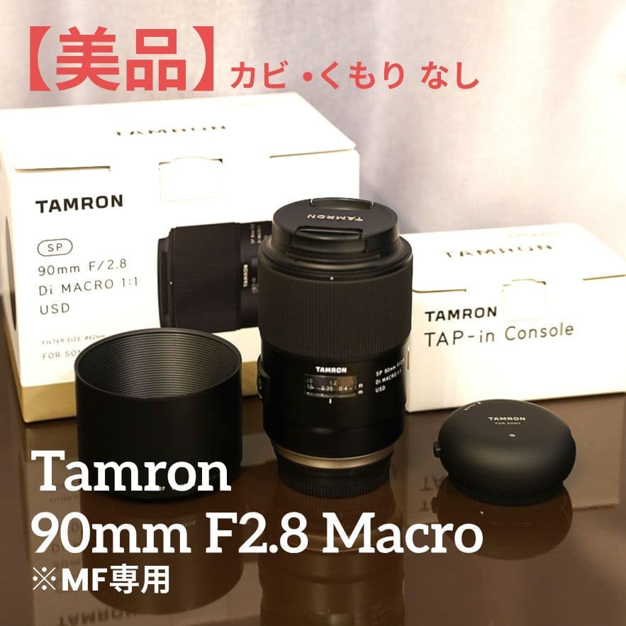 レンズ(単焦点) TAMRON 90mm F/2.8 Di MACRO 1:1 USD