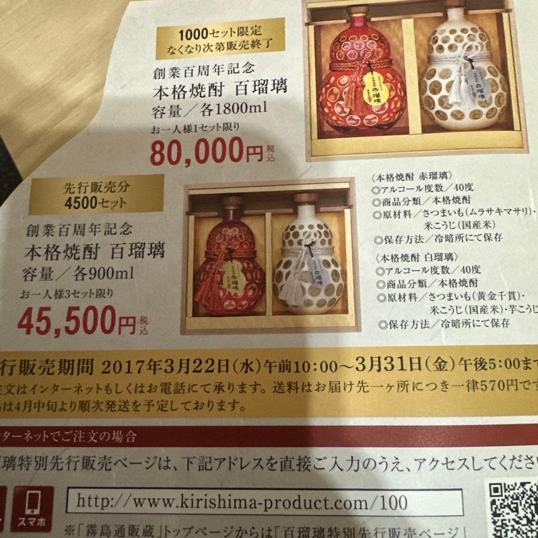 R*I様 白瑠璃焼酎 赤・白セット空きボトル