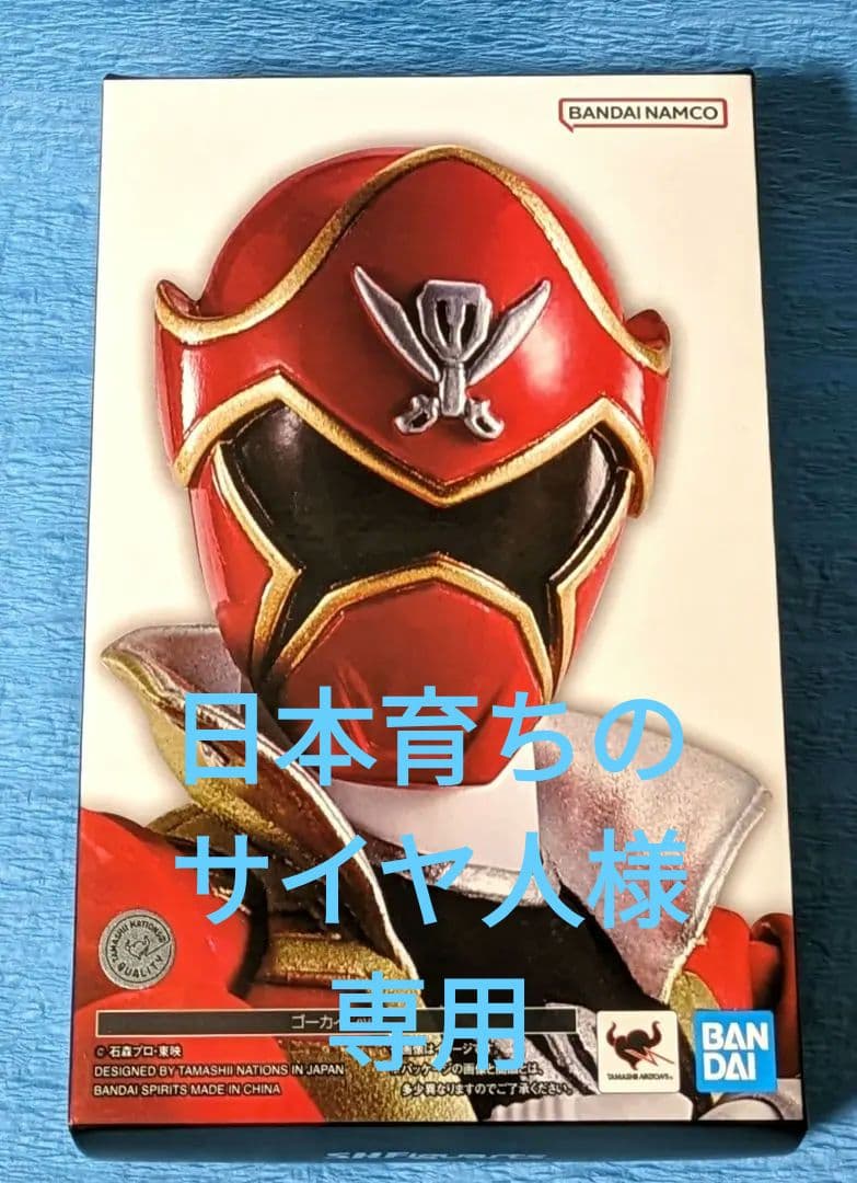 真骨彫製法 海賊戦隊ゴーカイジャー ゴーカイレッド