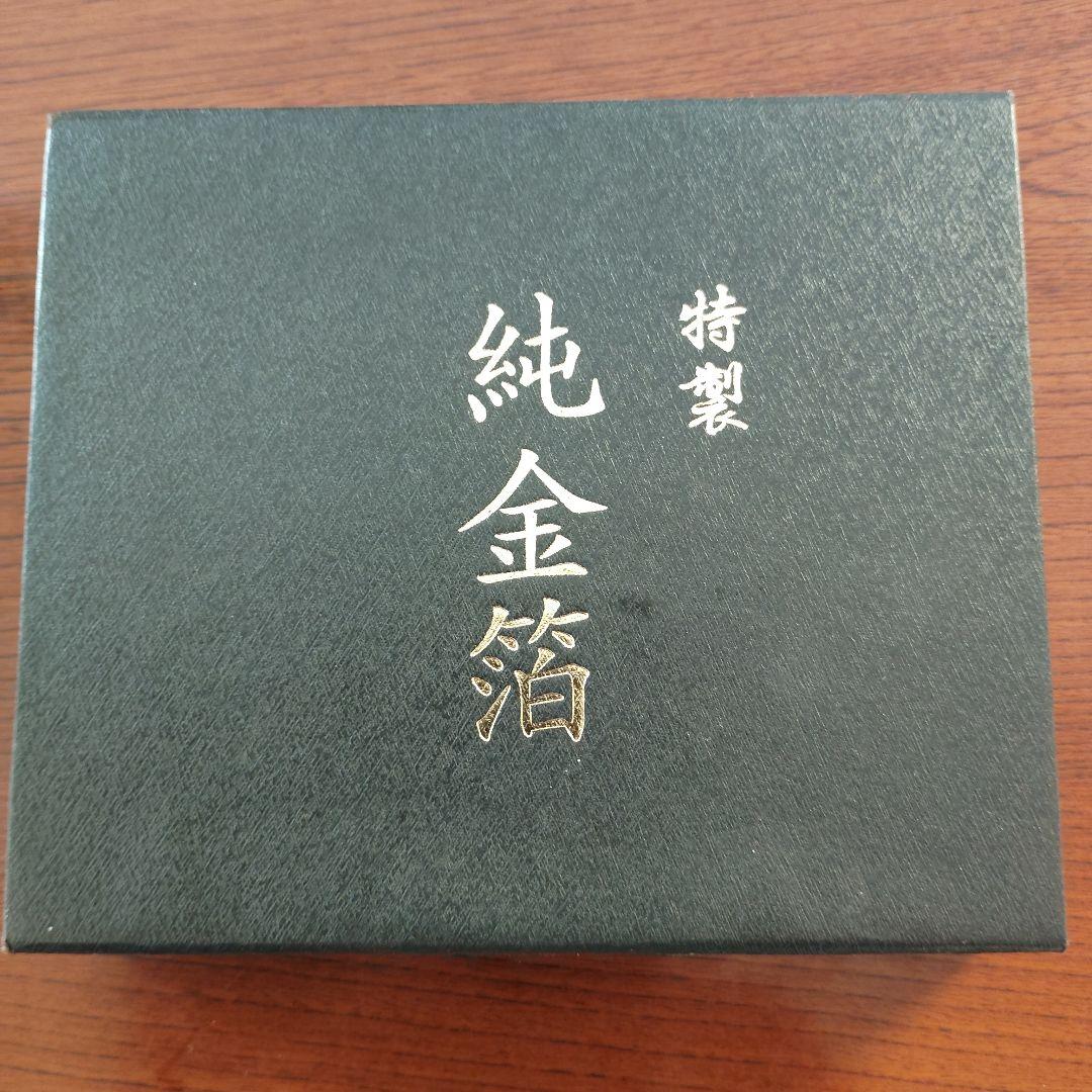 新品未使特製純金箔