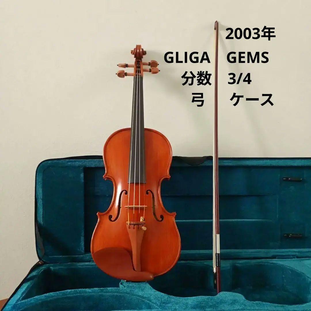 GLIGA　Gems　3/4　分数　バイオリン　2003年　ケース　弓