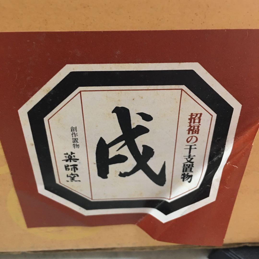 干支置き物　17体　昭和レトロ