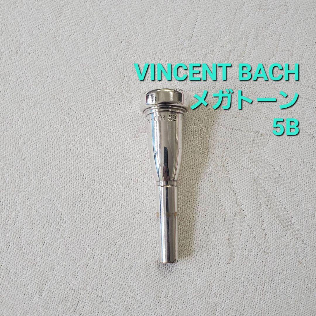 【定番・人気】VINCENT BACH メガトーン マウスピース 5B